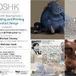 ID Knowhow Workshop Series – 3D Sculpting & 3D Printing in Product Design (16-Dec-2016)