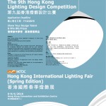 HKTDC – 9th Hong Kong Lighting Design Competition