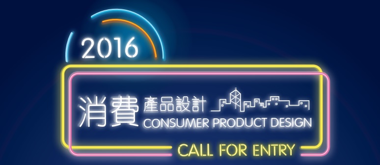 consumer product design 2016