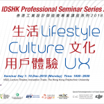 IDSHK Professional Seminar Series 2018  Lifestyle . Culture . UX